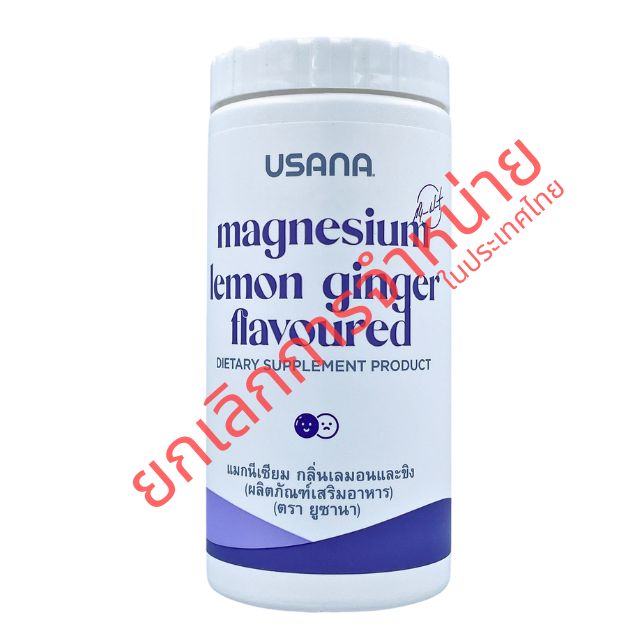 ยูซานาแมกนีเซียม กลิ่นเลมอนและขิง/USANA Magnesium